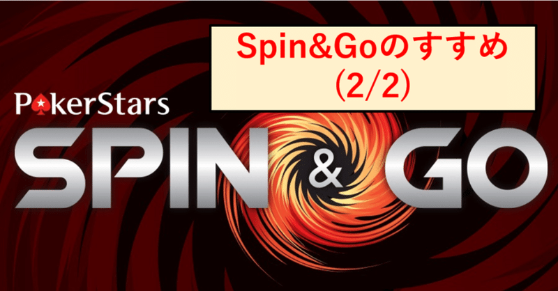 Spin_GOのすすめ2