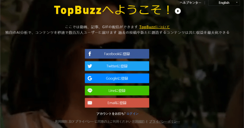 topbuzzトップ画面-1024x609