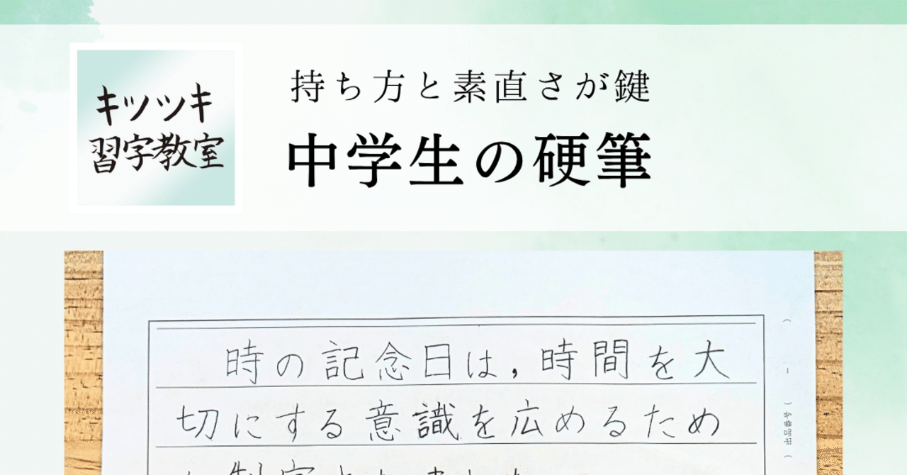 中学生の硬筆 - 上達には持ち方と素直さが大切｜下目黒キツツキ習字教室