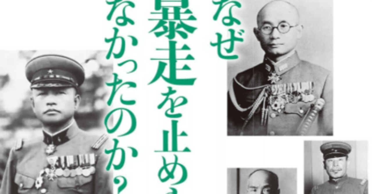 書評「関東軍―満洲支配への独走と崩壊 (中公新書)」石原莞爾を天才や有