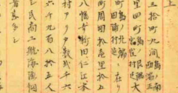明治時代の人物情報誌『人事興信録』をデータベース化！ 【4