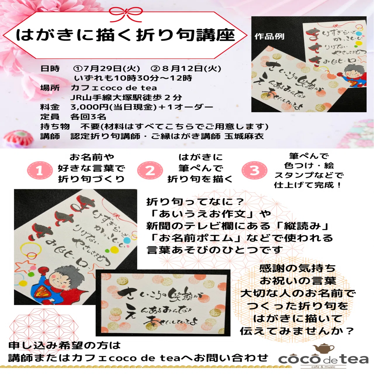 ?新講座?お申し込み受付中【はがきで描く折り句講座】〜カフェcoco 
