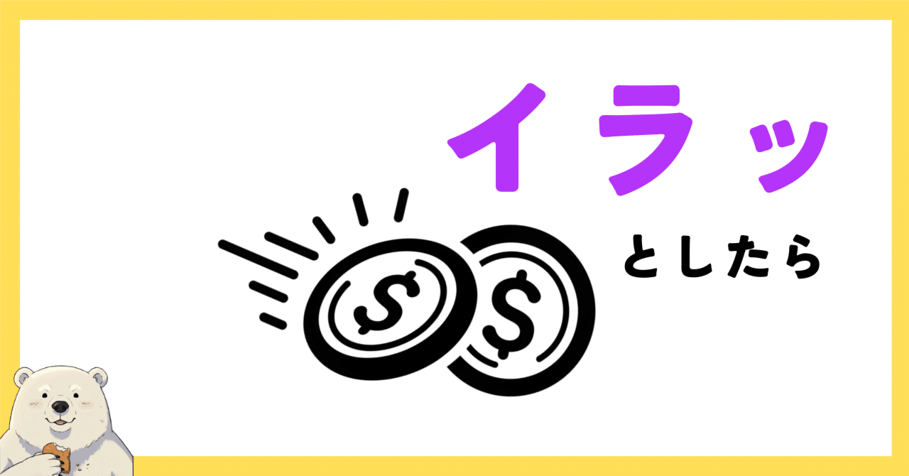 自分にある「お金のブロック」を簡単に知る方法！解消方法も解説｜ひたパン（回避型男のつぶやき）