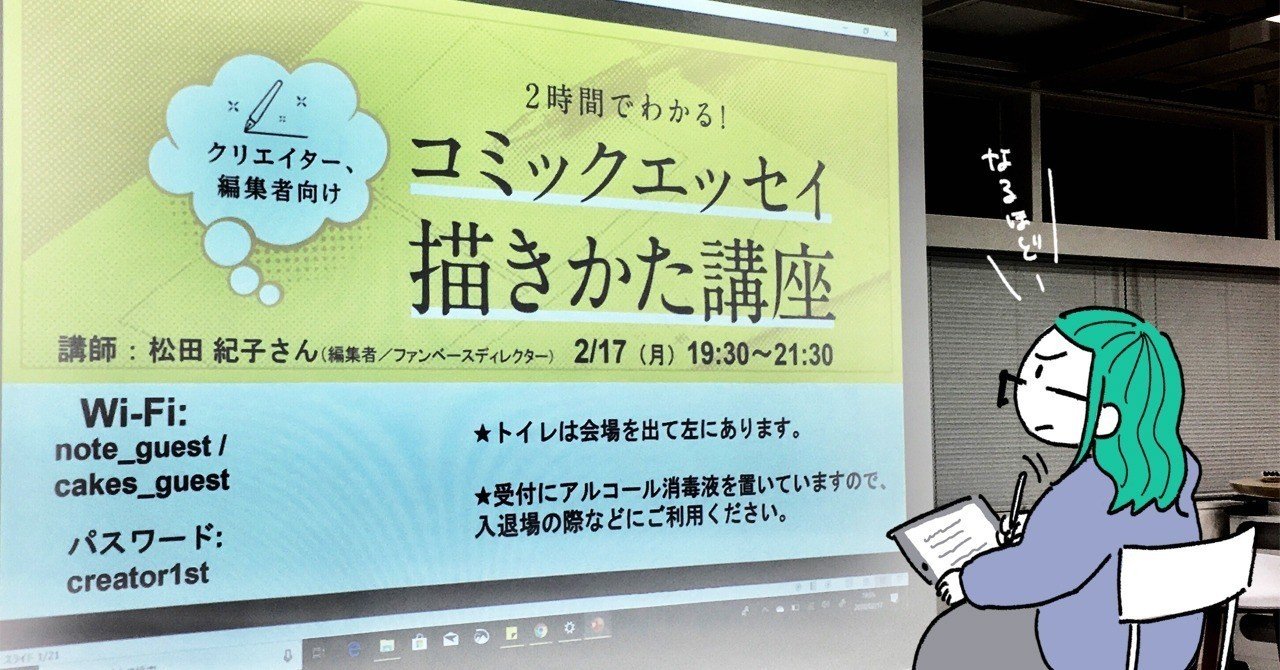コミックエッセイ描きかた講座に参加してきました Seri せり Note