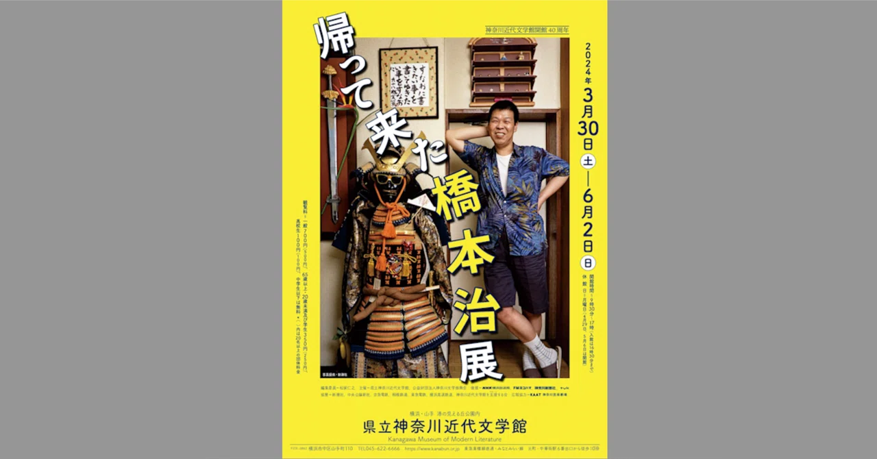 異人伝ーはぐれ者の系譜（10） 橋本治」 前田速夫 ｜やまかわうみweb