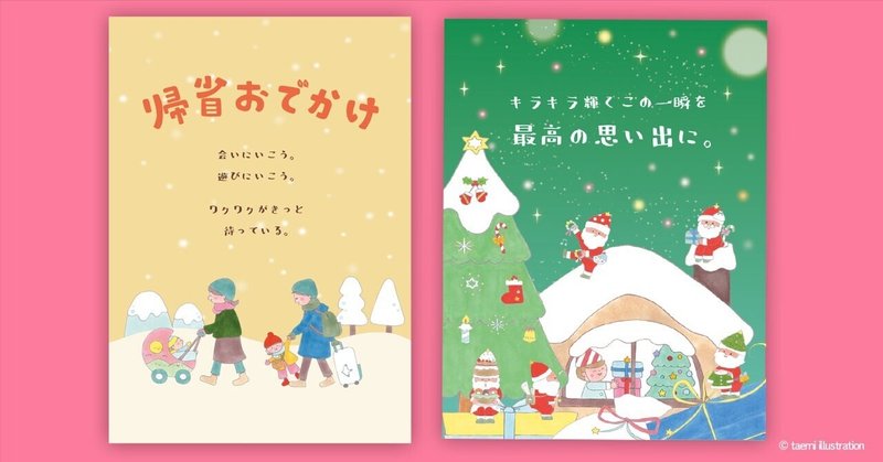 冬のシーズンデザイン