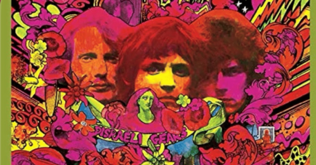 カラフル・クリーム / Disraeli Gears 1967｜富﨑 啓之朗 トミサキケイ