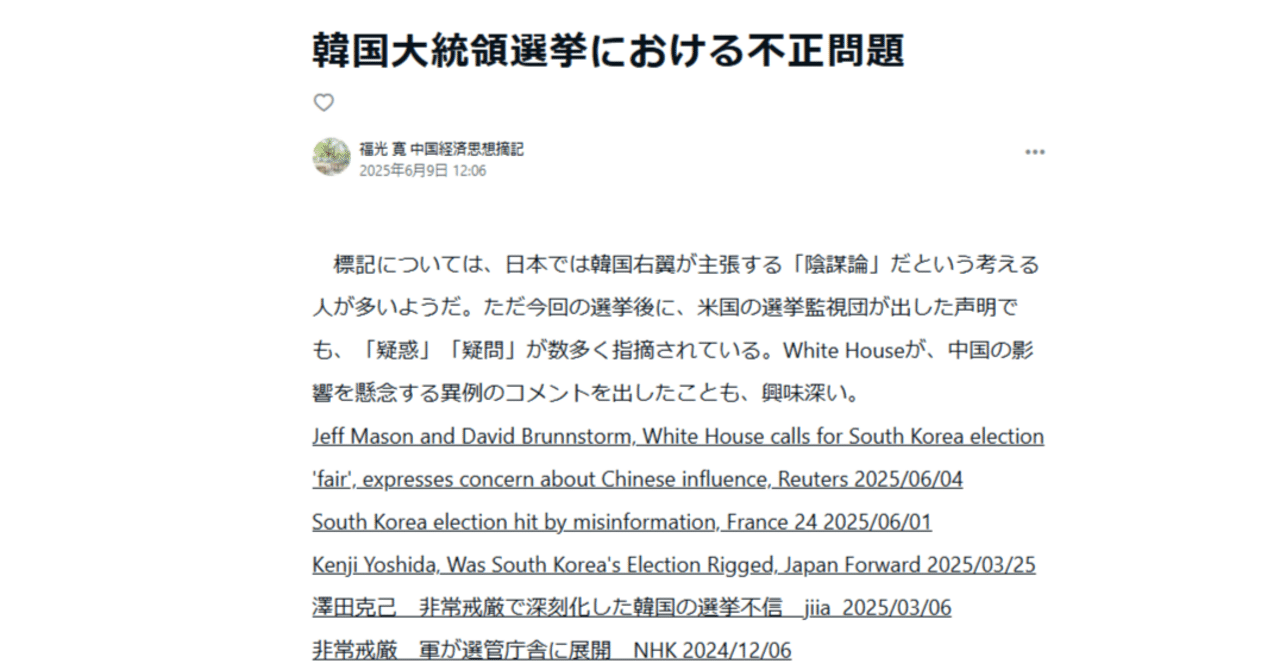 韓国大統領選挙における不正問題｜福光 寛 中国経済思想摘記