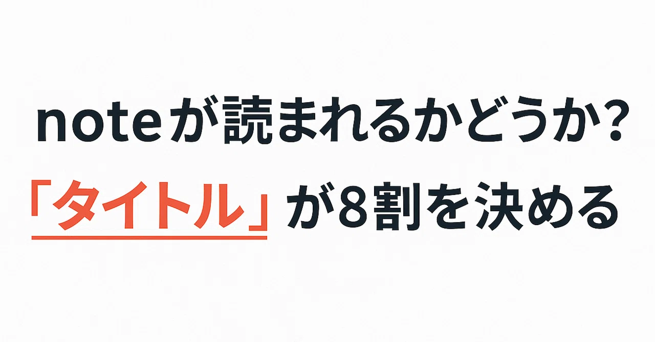 見出し画像