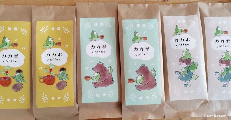 コーヒー豆パッケージデザイン
