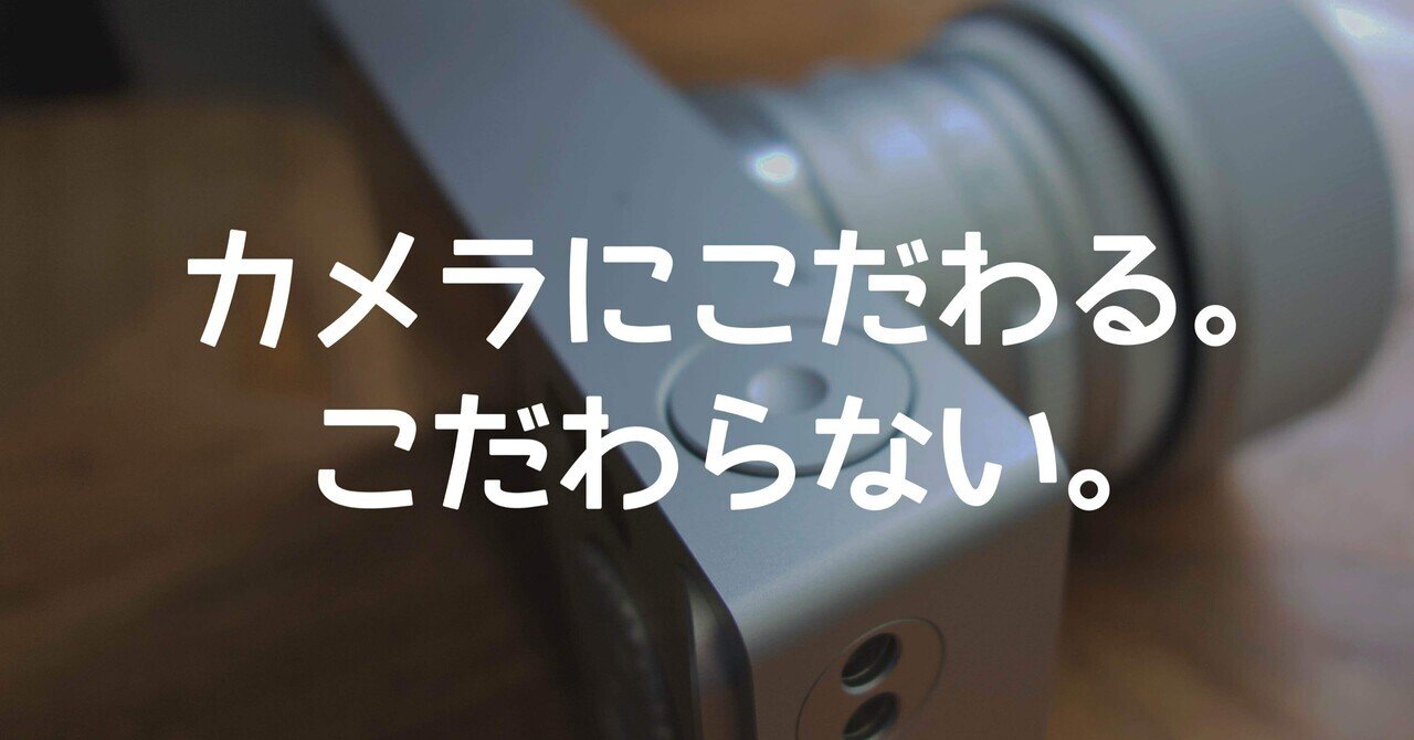 写真が撮れなきゃカメラじゃない！ あらためて「写真機らしさ」っていいなと。｜記憶カメラ