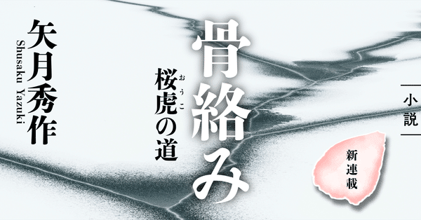 WEB別冊文藝春秋