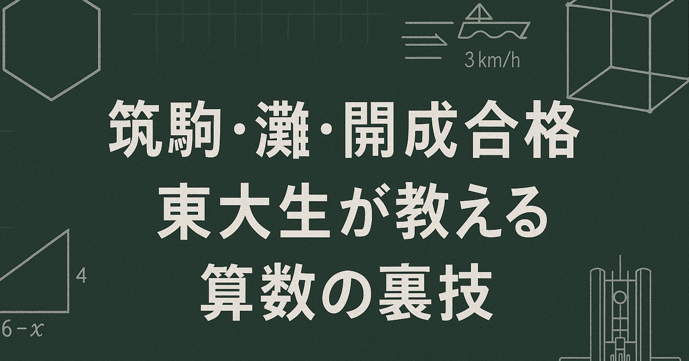 2024-2025 早稲アカ『開成・筑駒・灘合格への道』 - メルカリ