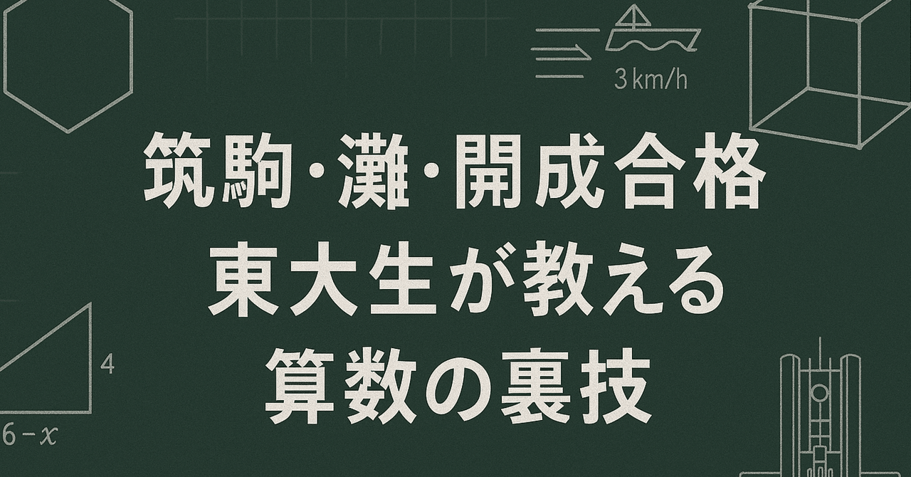 最新版2024スーパー算数灘・筑駒・開成合格の対策ラスカル早稲田