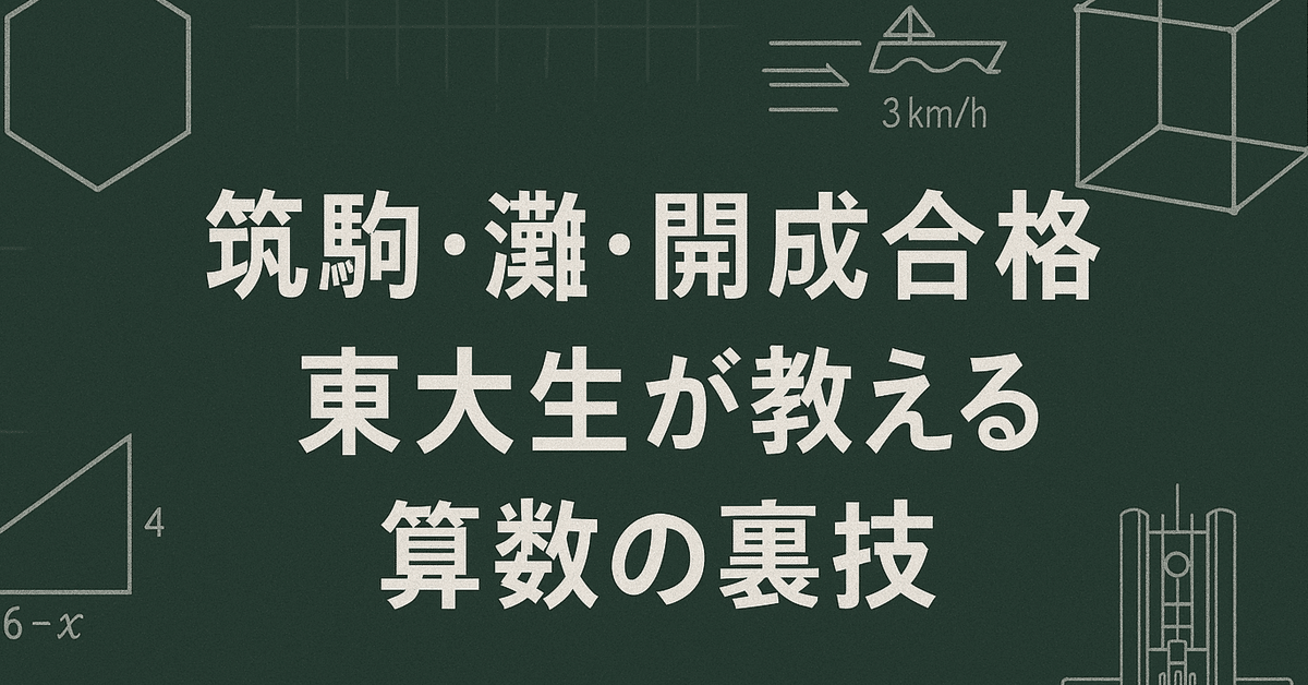 2024-2025 早稲アカ『開成・筑駒・灘合格への道』 - メルカリ