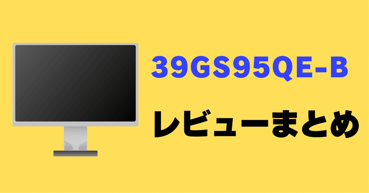 LG UltraGear 39GS95QE-B ［13日まで値下げ］ Amazon.com: LG 39GS95QE Ultragear OLED Curved Gaming Monitor