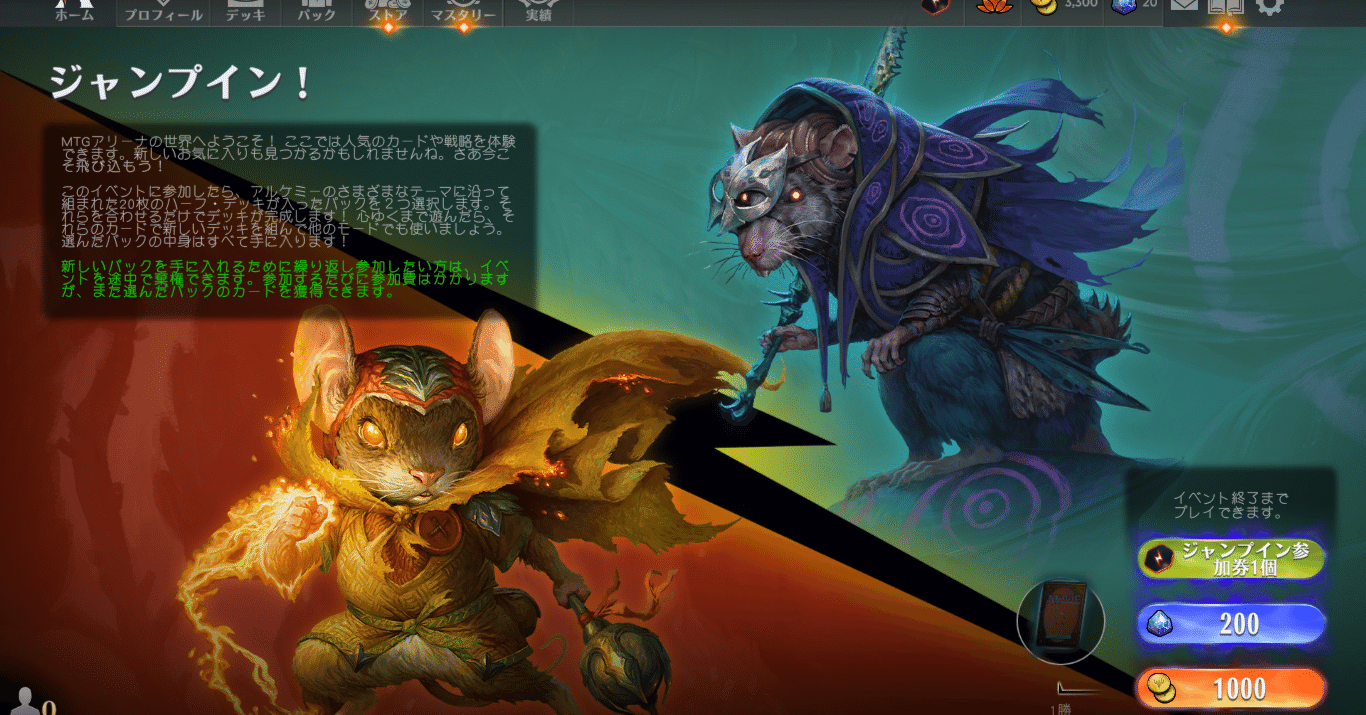 MTGアリーナ「ジャンプイン！」の収録カード 2色編｜スペルブック