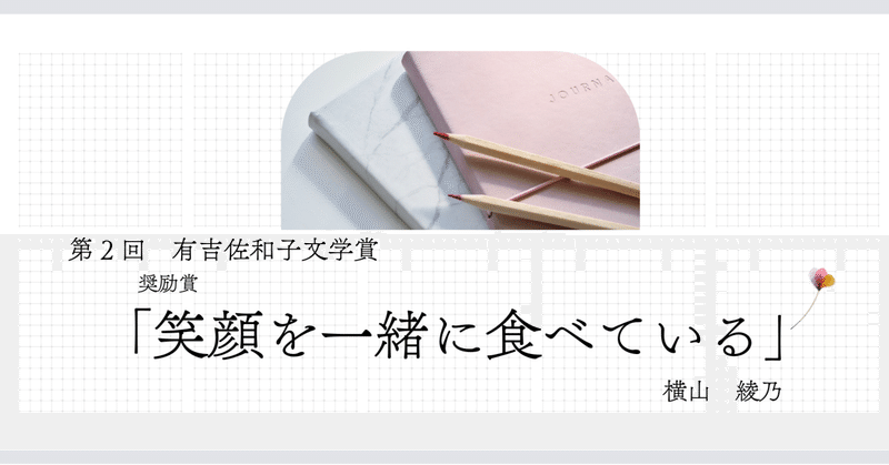 有吉佐和子 文学作品集まとめて 第2回有吉佐和子文学賞（2025年）入賞作品集｜和歌山市シティ