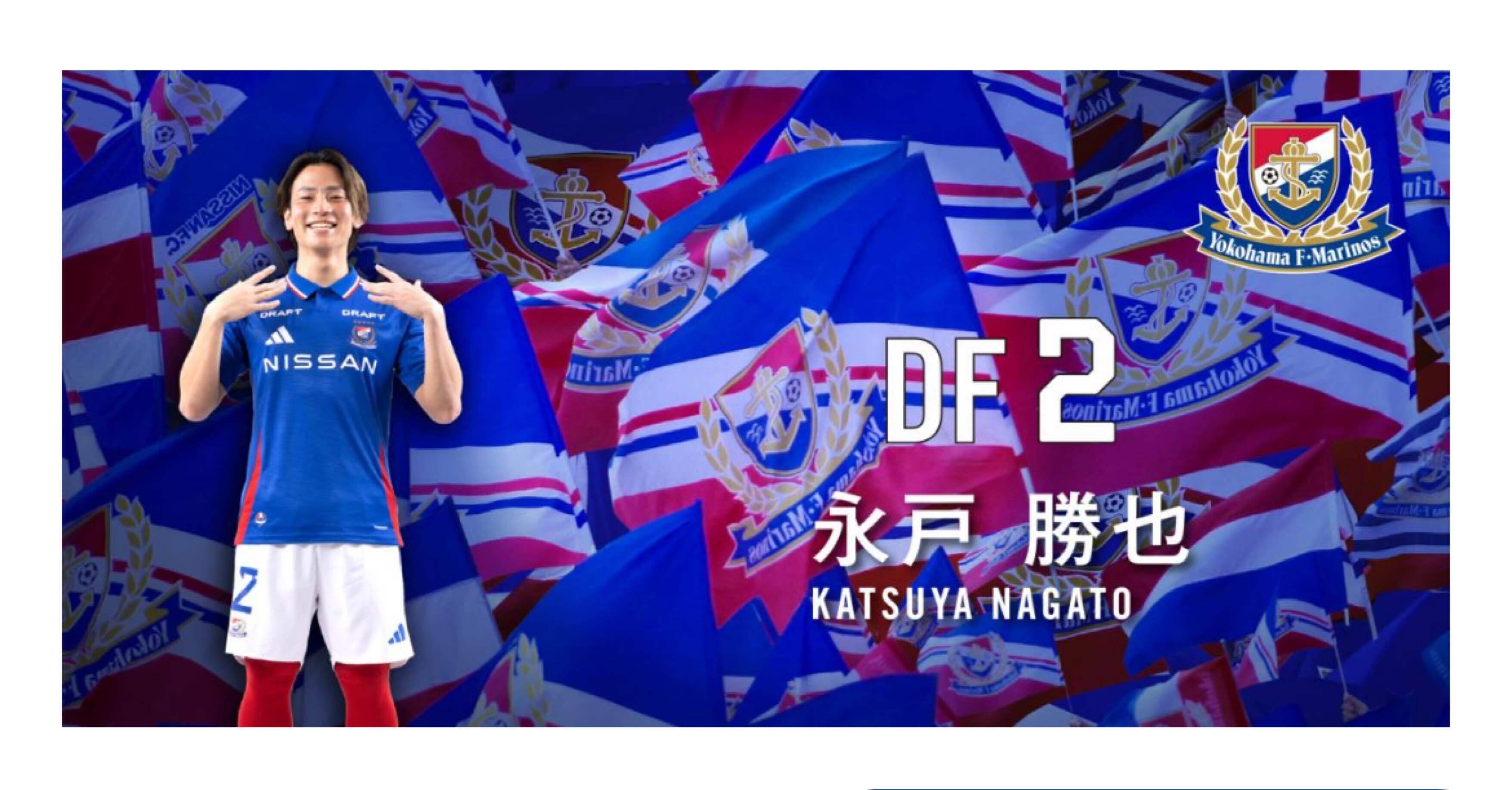 もはやトラウマ、推しの永戸勝也ヴィッセル神戸へ完全移籍】｜アドルフの猫