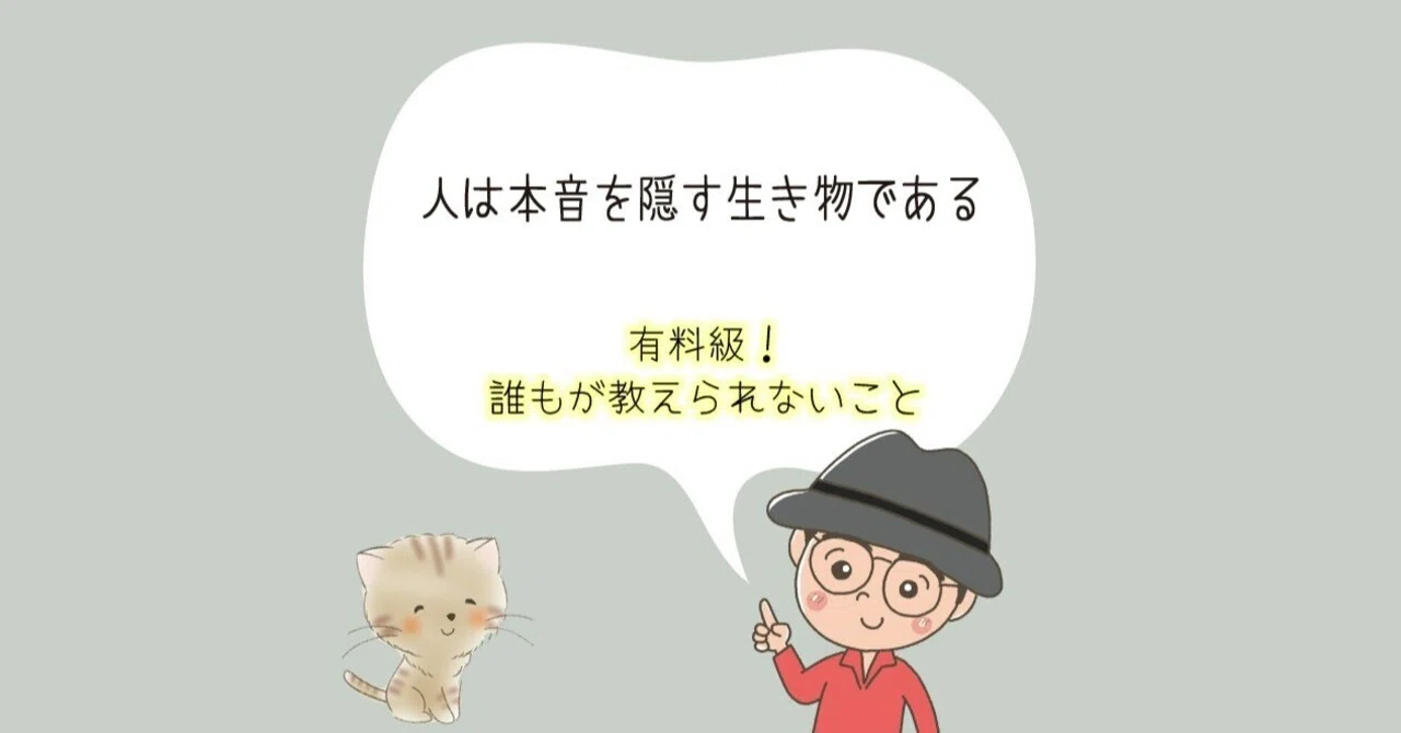 Humans are creatures that hide their true intentions｜レン岩根央（企業～個人）｜人が動く ...