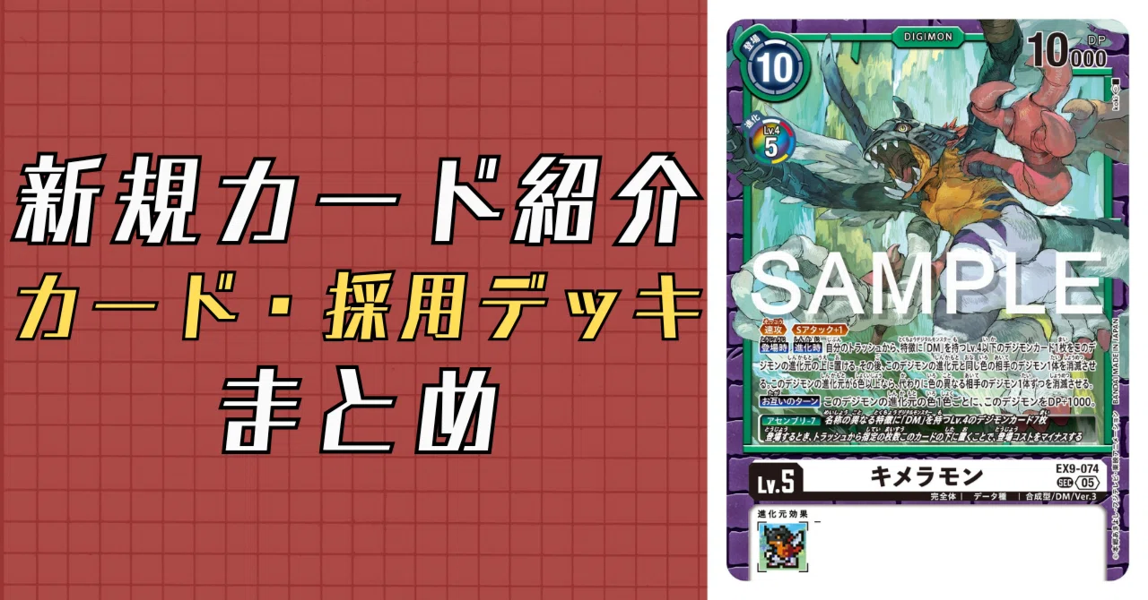 デジモンカード DMキメラモン デッキ 調整パーツ付き デジモンカード DMキメラモン デッキ 調整パーツ付き