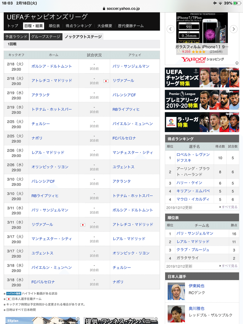 いよいよ再開する19 uefaチャンピオンズリーグ決勝トーナメントに向けて Soccer Book Note いよいよ再開する19 uefaチャンピオンズリーグ決勝トーナメントに向けて Soccer Book Note