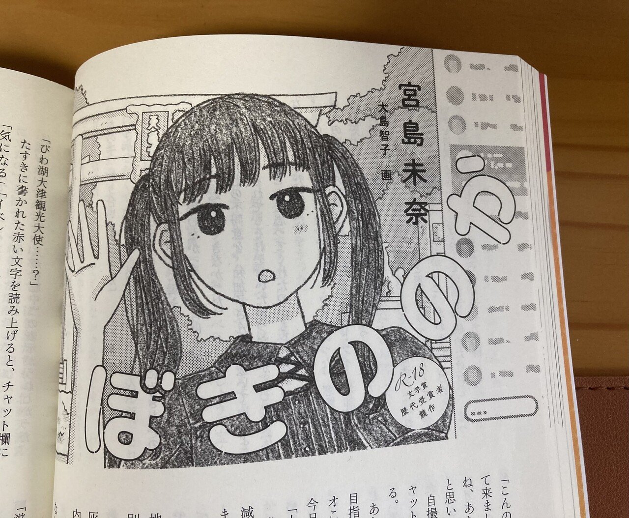 ぼきののか』宮島未奈さん 小説新潮5月号に掲載された「成瀬