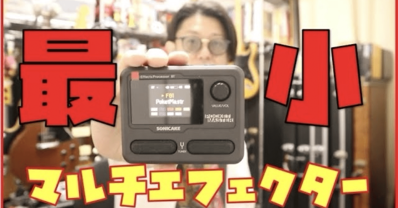SONICAKE Pocket Masterの特徴とか｜SeaBird-AI