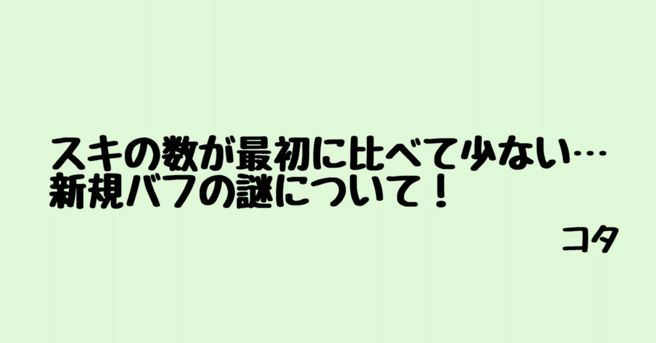 初心者必見！noteの新規バフ効果って本当？｜コタ｜note分析屋｜フォロバ100