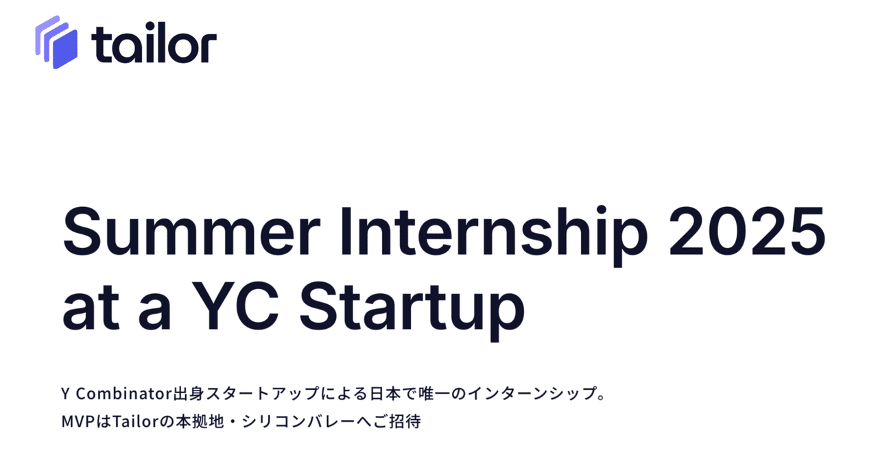 エントリー募集中】 Summer Internship 2025 at a YC Startup