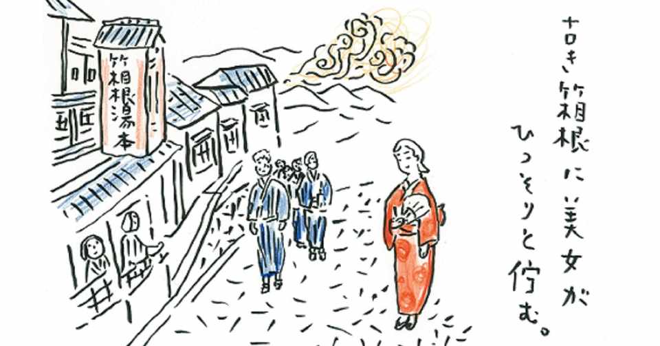 哀愁の温泉宿と椎名誠 沢野ひとし 世界文化社 公式note