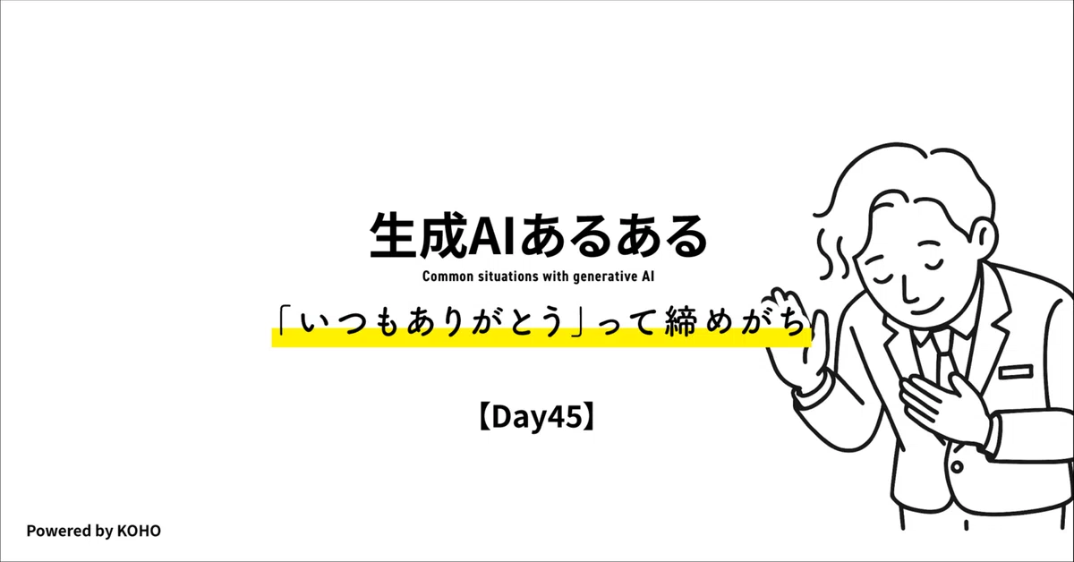 ChatGPTとの会話、つい「ありがとうございました」で締めがち