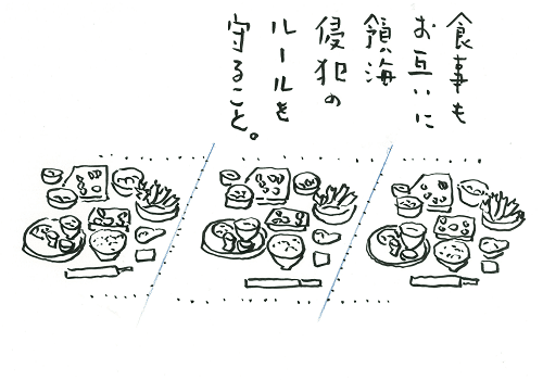 食事のルール