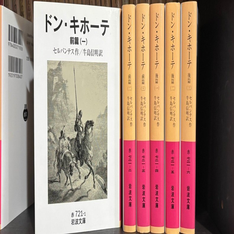 セルバンテス『ドン・キホーテ』感想｜kqck
