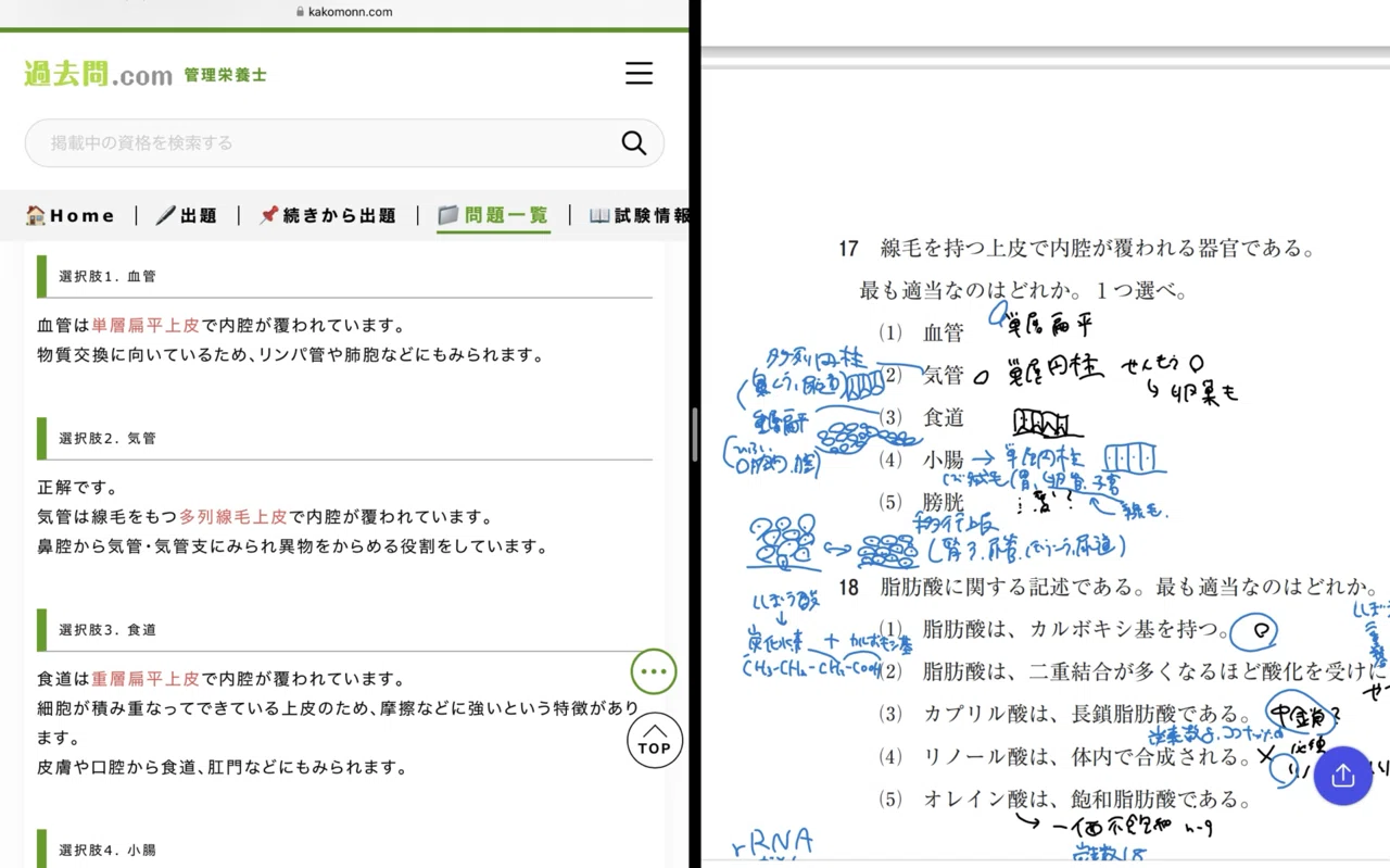 既卒社会人、管理栄養士国家試験＂合格＂までの道のり~Vol.4~過去問