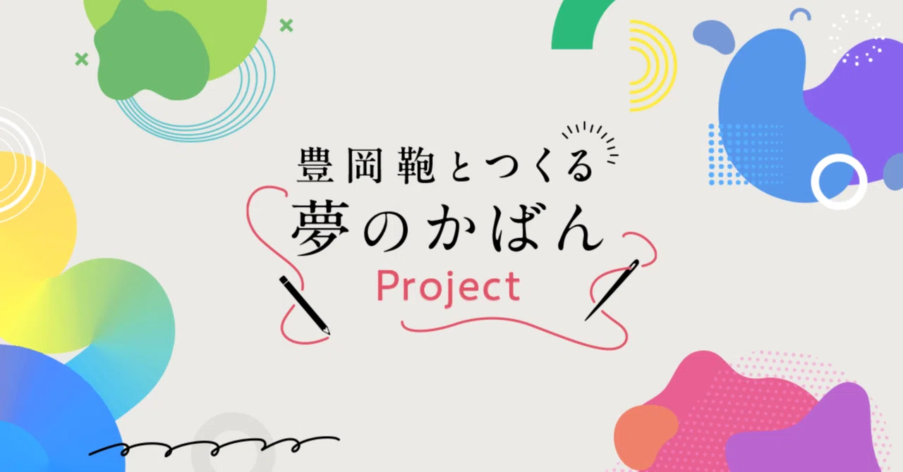 Children's ideas become real bags in Toyooka! | Toyooka Kaban | Event ...