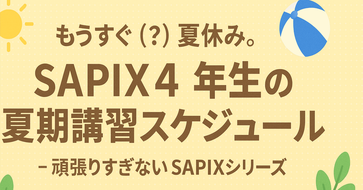 大幅お値下げ　サピックス　SAPIX　2022年　　４年　夏期講習　4教科　一式 バックナンバー】サピックス4年生 6月マンスリー確認テスト 平均