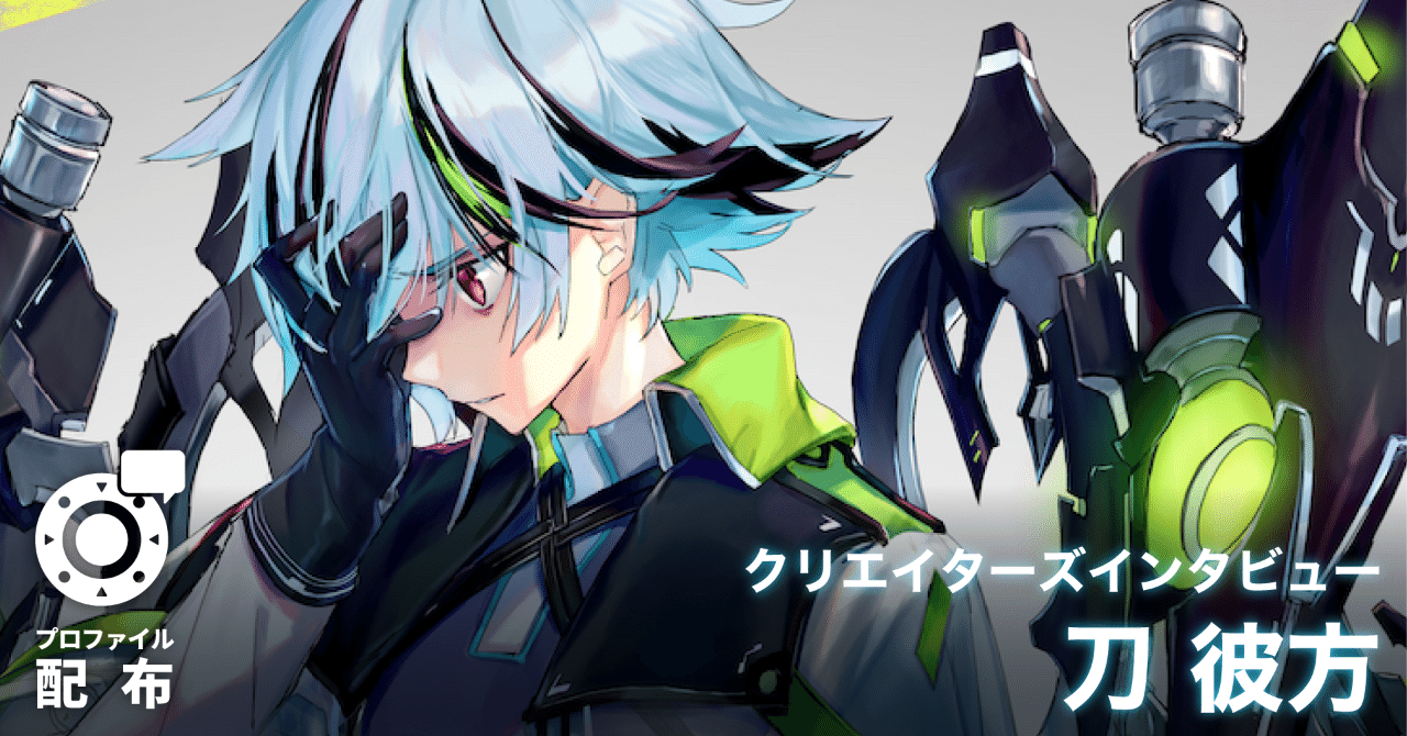 イラストレーター 刀 彼方 イラスト制作の作業に集中できるデバイスとは Brain Magic Inc ブレインマジック Note イラストレーター 刀 彼方 イラスト制作の作業に集中できるデバイスとは Brain Magic Inc ブレインマジック Note