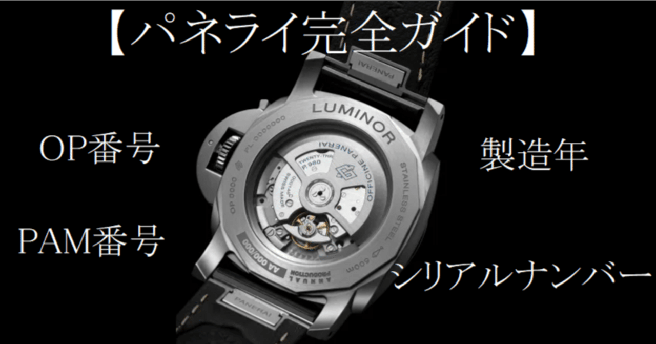 パネライPAMナンバー完全版 1997-2013パネライ全製品カタロ