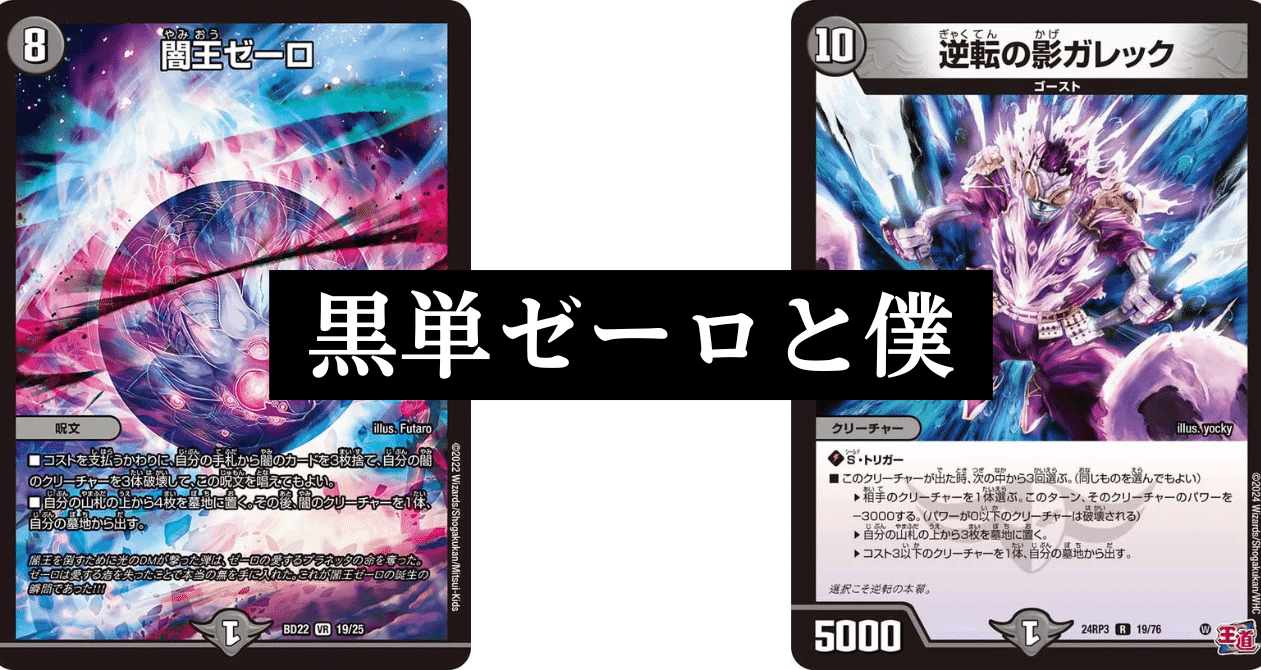 デュエルマスターズ 黒単ゼーロ 黒単ゼーロ 闇単ゼーロ デッキ 闇単ゼーロ 黒単ゼーロ デュエル