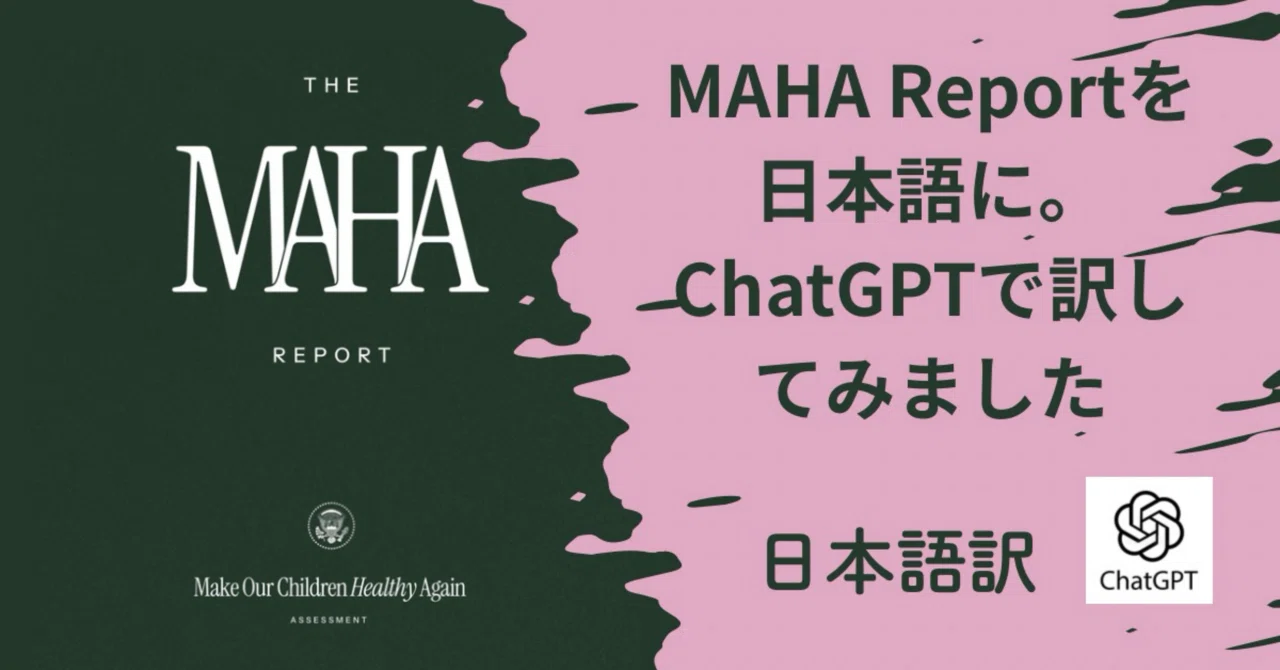 MAHA Reportを日本語にChatGPTで訳してみました｜六本木で朝までずっとやってるBARあーえーTOKYO
