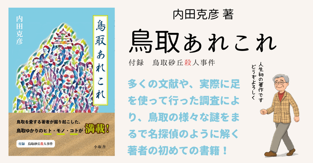 鳥取あれこれ』｜小取舎