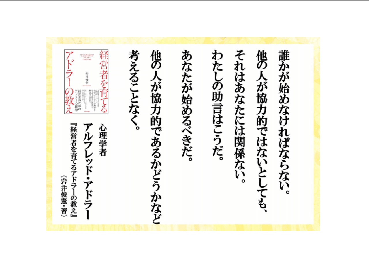 Note先行公開 経営者を育てるアドラーの教え 岩井俊憲 著 致知出版社note編集部 Note