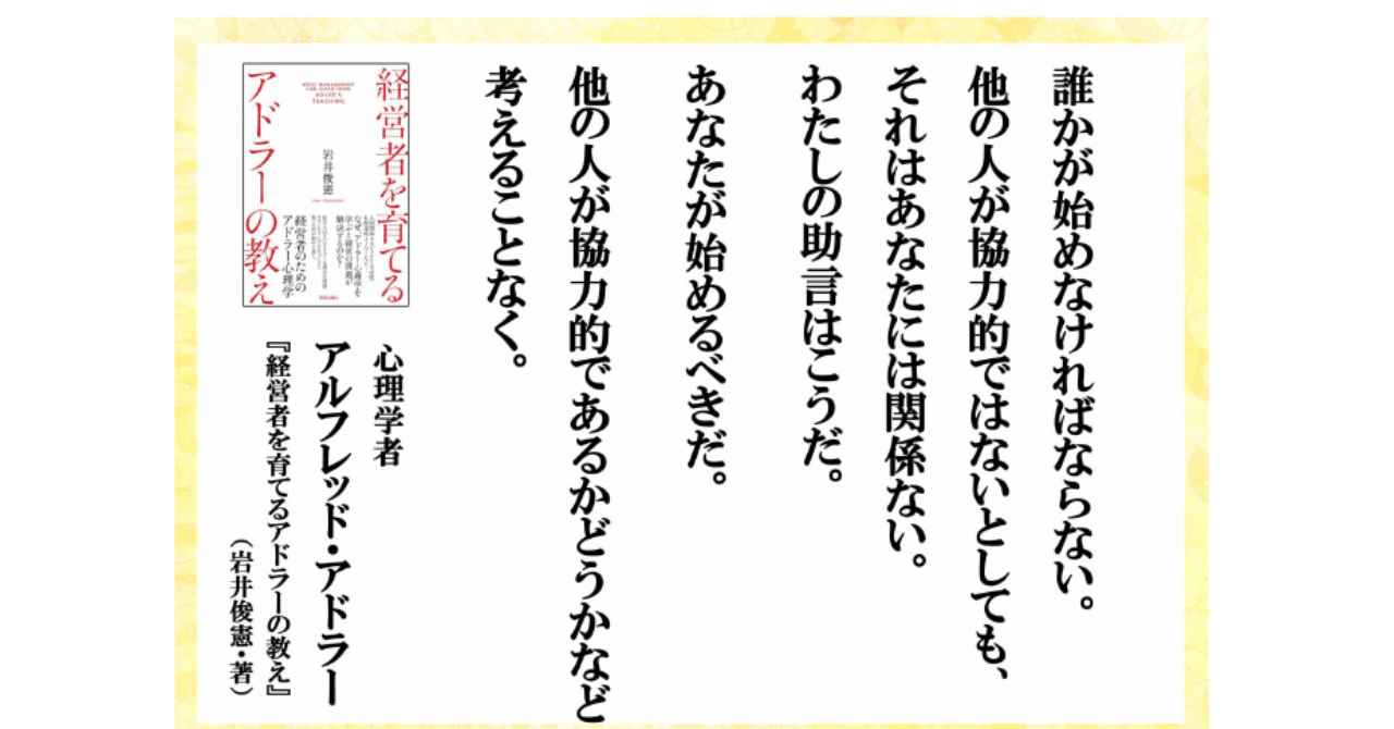 note先行公開 経営者を育てるアドラーの教え 岩井俊憲 著 致知出版社note編集部 note