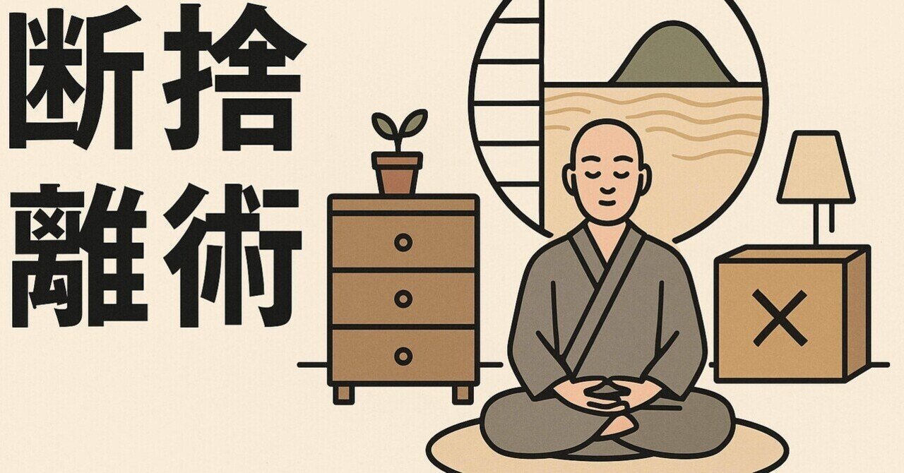 断捨離｜みつばちまぁや