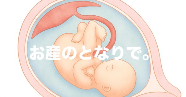 インタビュー】『周産期医療にかかわる人のための やさしく