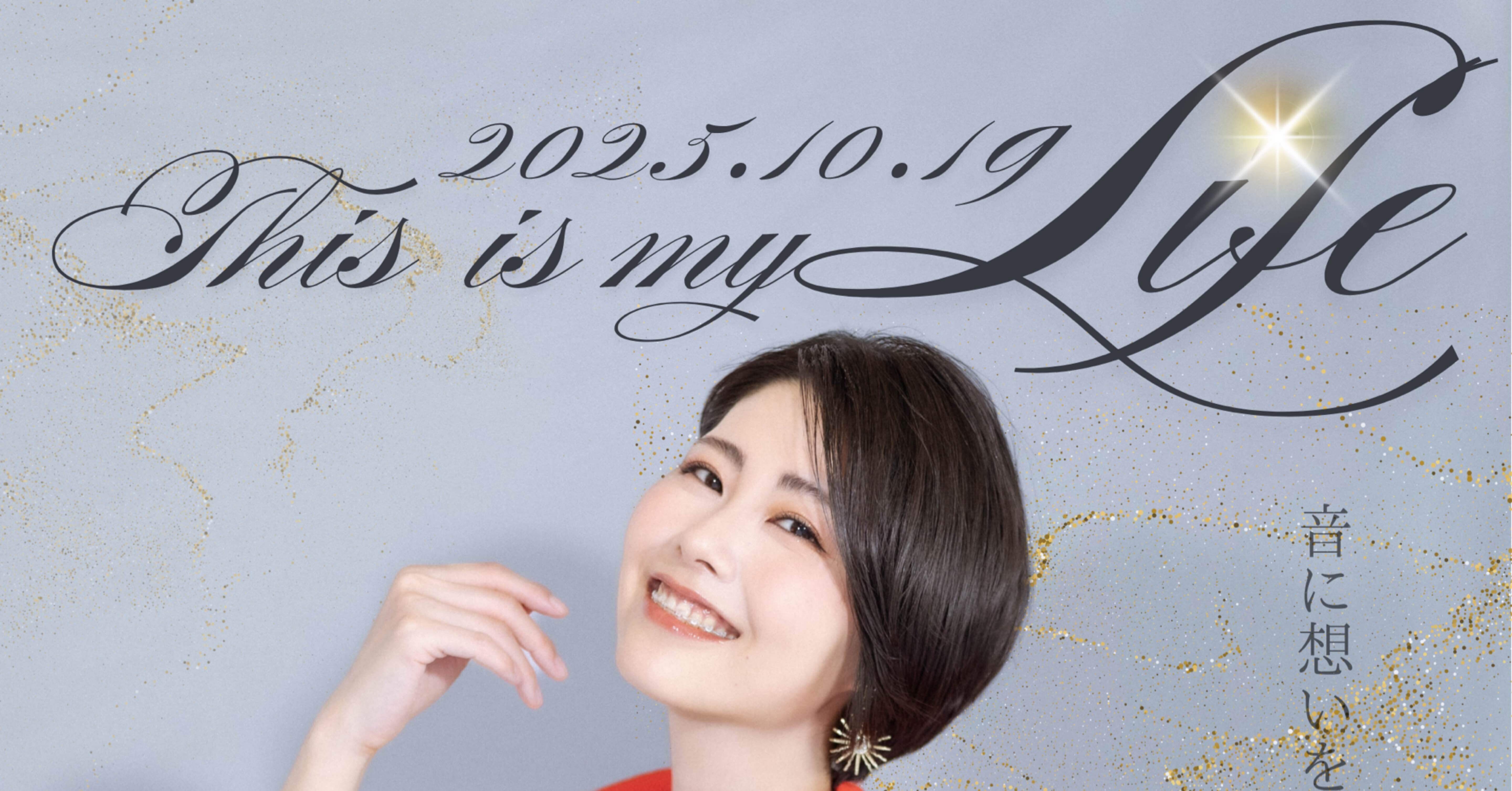 今年もワンマンやります✨｜ゆきこhr