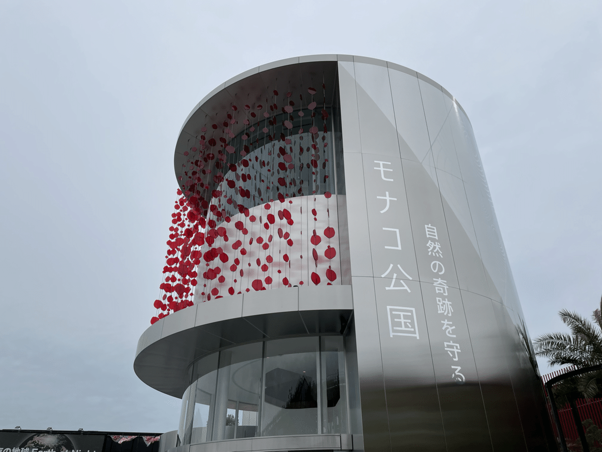 大阪・関西万博】#56 モナコ｜Orika