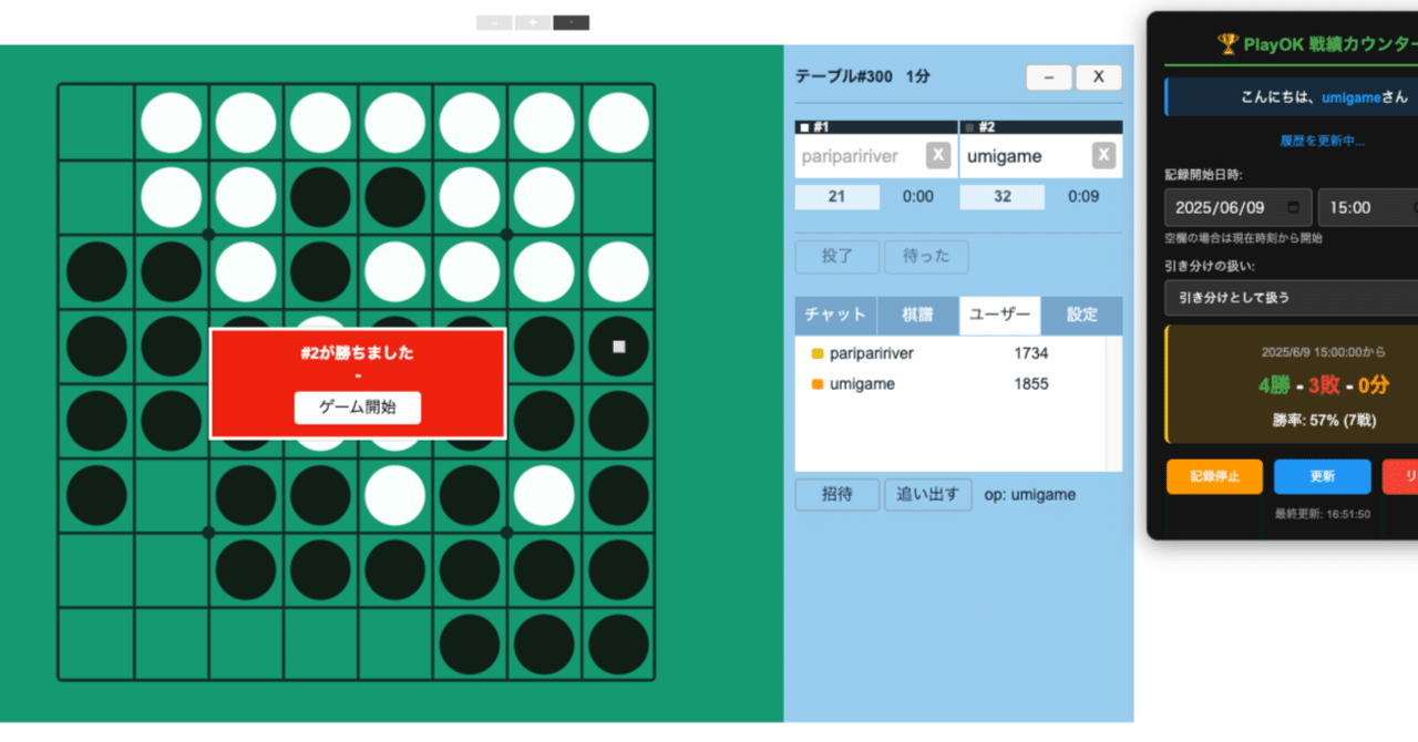 playokのオセロで〇本先取を簡単に｜うみがめ