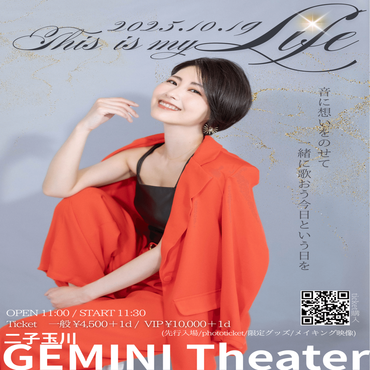 今年もワンマンやります✨｜ゆきこhr